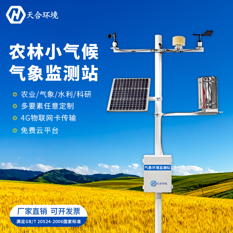 農(nóng)業(yè)氣象站對農(nóng)民有什么幫助？