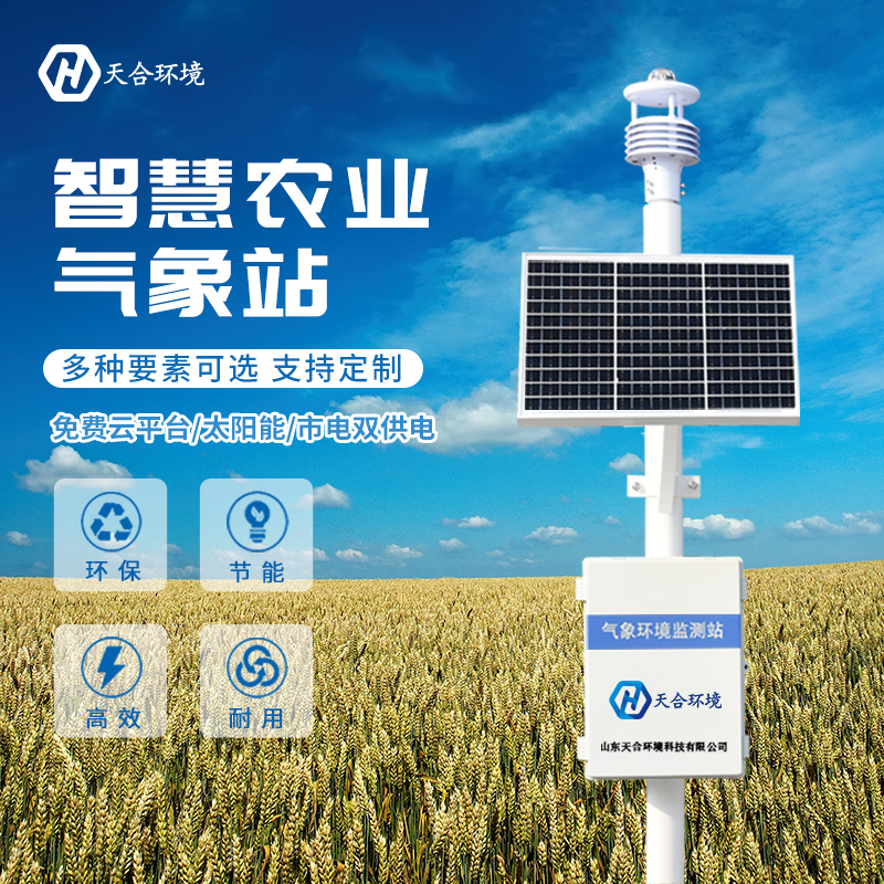 農(nóng)業(yè)氣象站報價多少？