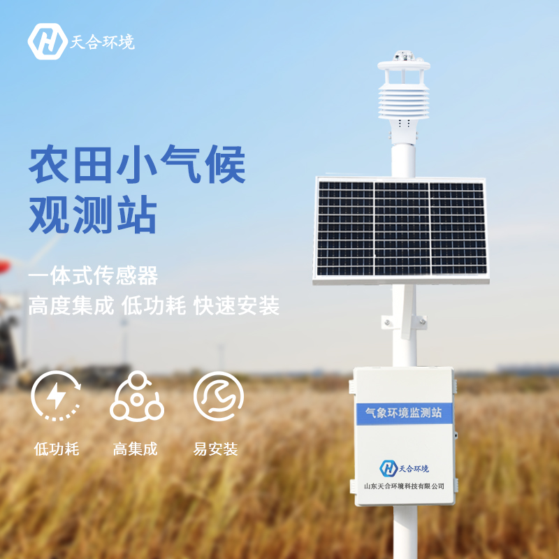 智慧農(nóng)業(yè)氣象設(shè)施是什么？農(nóng)業(yè)氣象站的應(yīng)用？
