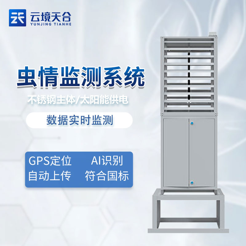蟲情測報儀農(nóng)業(yè)機械百科　