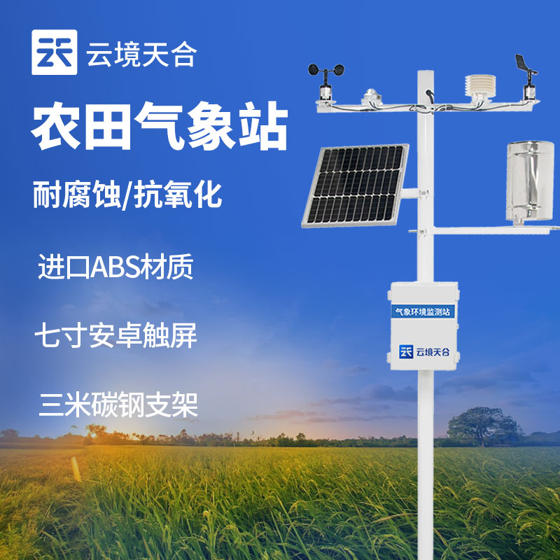 智能農(nóng)業(yè)氣象站是由哪些部分組成的？