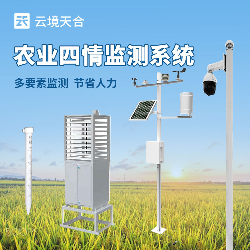 農業(yè)四情監(jiān)測設備是什么-農業(yè)百科