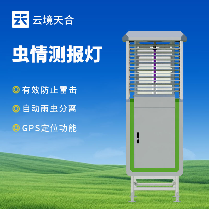 自動(dòng)蟲(chóng)情測(cè)報(bào)燈都能監(jiān)測(cè)什么？