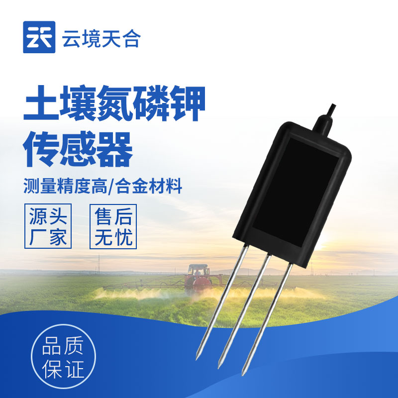 精準(zhǔn)農(nóng)業(yè)必看！土壤氮磷鉀檢測傳感器使用全攻略　